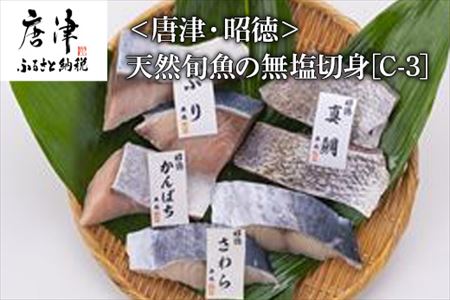 天然旬魚の無塩切身 1枚70g~90g 全7枚でお届けします ぶり90g×2切 真鯛70g×2切 さわら90g×2切 かんぱち90g×1切 おかず ギフト