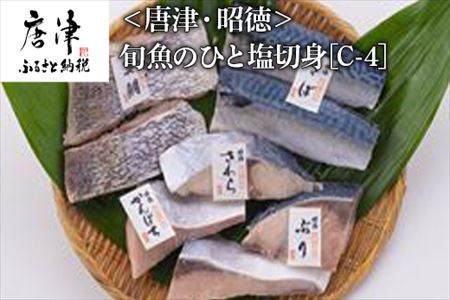 旬魚のひと塩切身 1枚70g~90g 全8枚でお届けします ぶり90g×2切 さば90g×2切 真鯛70g×2切 さわら90g×1切 かんぱち90g×1切 おかず ギフト