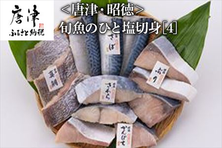 旬魚のひと塩切身 1枚80g~90g 全13枚(ぶり90g×3切 さば90g×3切 真鯛80g×3切 さわら90g×2切 かんぱち90g×2切) おかず ギフト