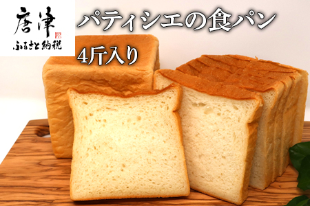 食パン 1斤 4個入(純食×2斤・白苺と白あん・紅茶とオレンジ) 生クリームは純生クリーム最高峰『あじわい』を使用 バター・小麦粉も国産