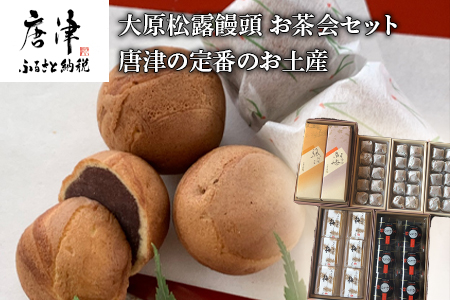 和菓子詰合せ (大原松露饅頭30個・颯々6個・雪中紅梅6個・黒わらび6個・梅しづく6個) 「創業170年 老舗和菓子店のお土産セット」