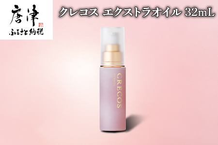 クレコス エクストラオイル 32ml 天然成分由来成分100％ CRECOS