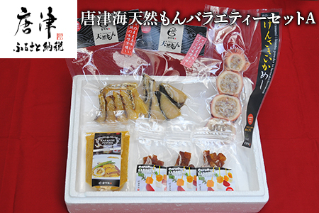 天然もんバラエティーセット からすみ12g×3個 味噌漬け燻し(鯛・鰆)各40×1個 からすみパウダー50g×1個 剣先イカめし60g×１個