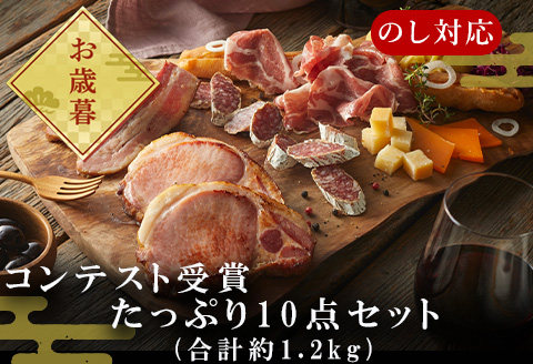 「お歳暮」たっぷり10点セット(合計約1.2kg)を冷凍でお届け 希少な粉雪サラミ・ハム・ベーコン・ウィンナーなど 合成添加物不使用 詰合せ おつまみ おかず 贈答用 ギフト