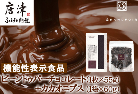 グランポワール ビーントゥバーチョコレート･カカオニブス 美容 健康 無添加 ギフト チョコレート スイーツ カカオ ポリフェノール