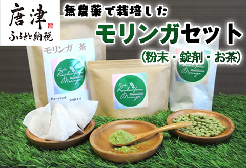モリンガ (粉末50g・錠剤160粒・茶(1g×30袋)) お茶 スーパーフード モリンガパウダー ノンカフェイン サプリメント 無農薬