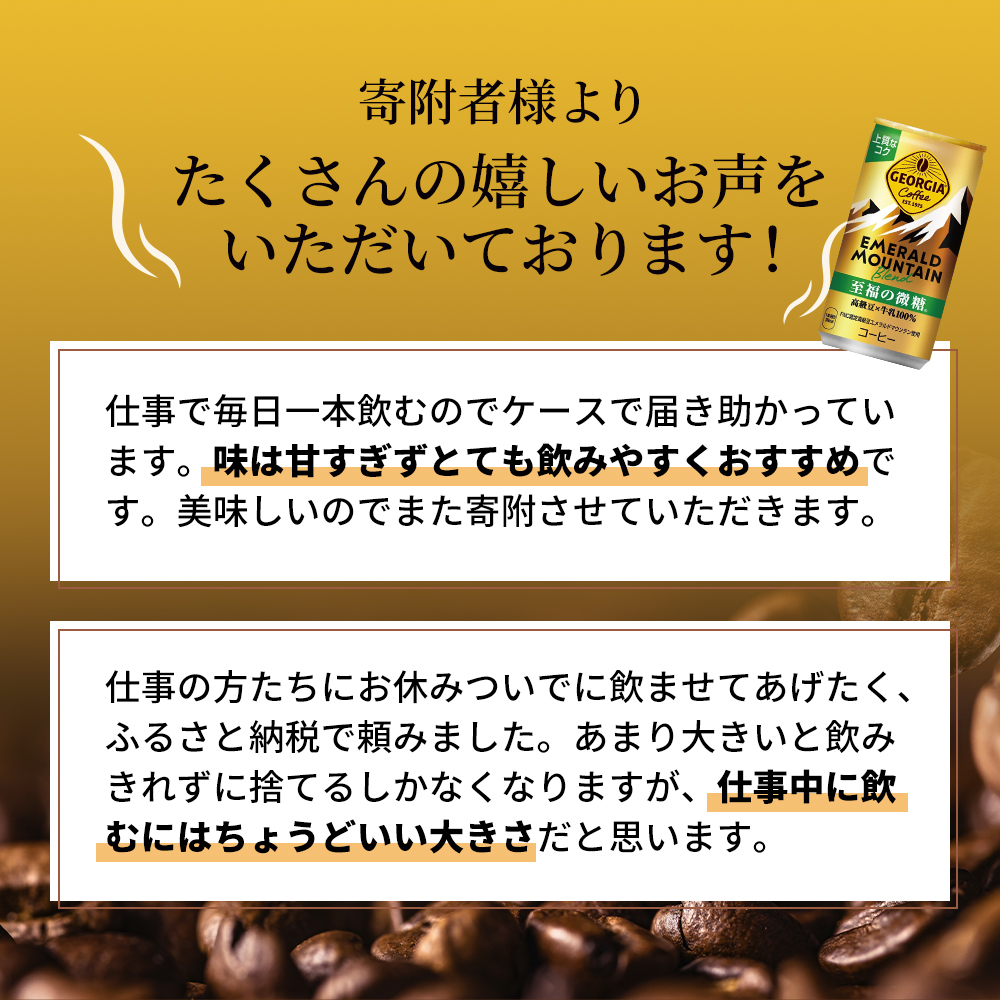 ジョージア エメラルドマウンテンブレンド 至福の微糖 185g缶 1ケース 30本 缶コーヒー 微糖 コーヒー 珈琲 飲料