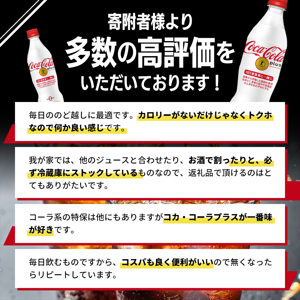 コカ・コーラ プラス 470ml PET 1ケース 24本 ペットボトル コーラ 飲料