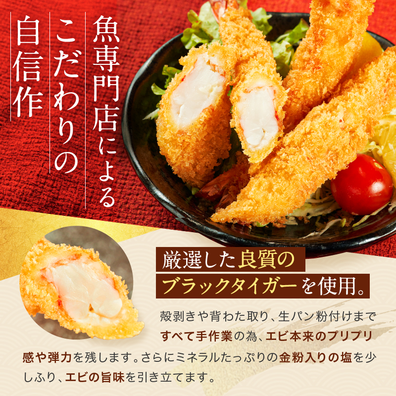 お魚専門店 金梅のエビフライ 無頭 10尾 (約500～600g×1パック)