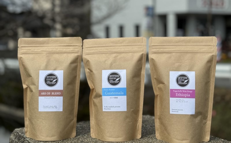 コーヒー 厳選 スペシャルティコーヒー 200g×3種類  ペーパー用 珈琲 アルスオブ珈琲