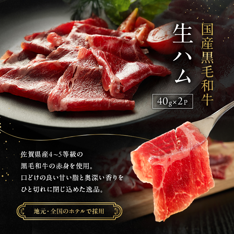 生ハム セット 3種 各2パック 豪華味の競宴 黒毛和牛 銘柄豚 赤どりの生ハム