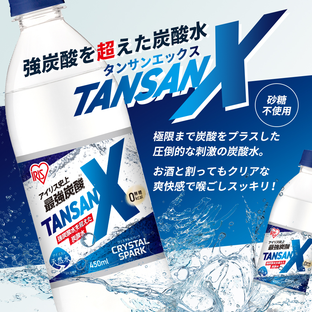炭酸 アイリス史上最強炭酸 TANSAN X 450ml×24本 1ケース 強炭酸 炭酸水 飲料