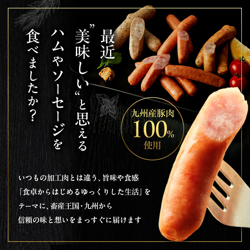 ソーセージ 4種 セット スローライフ工房 肉 加工品