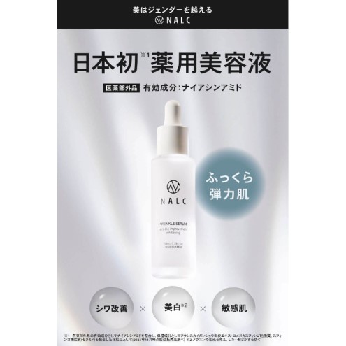 NALC 薬用 ホワイトリンクルセラム 38mL 美容