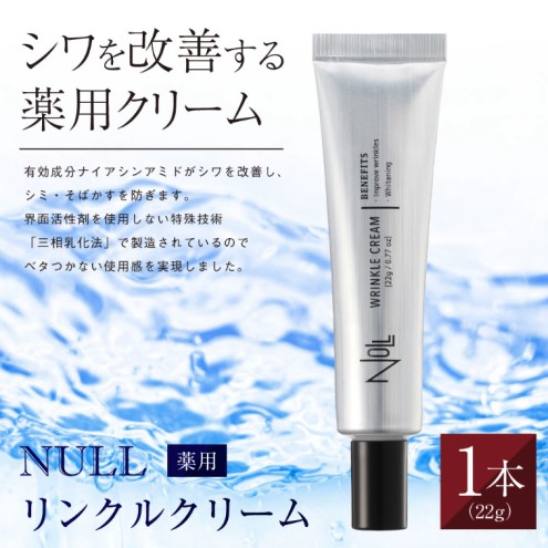 薬用 リンクルクリーム ヌル メンズ 男性 アイクリーム 美容液 美容