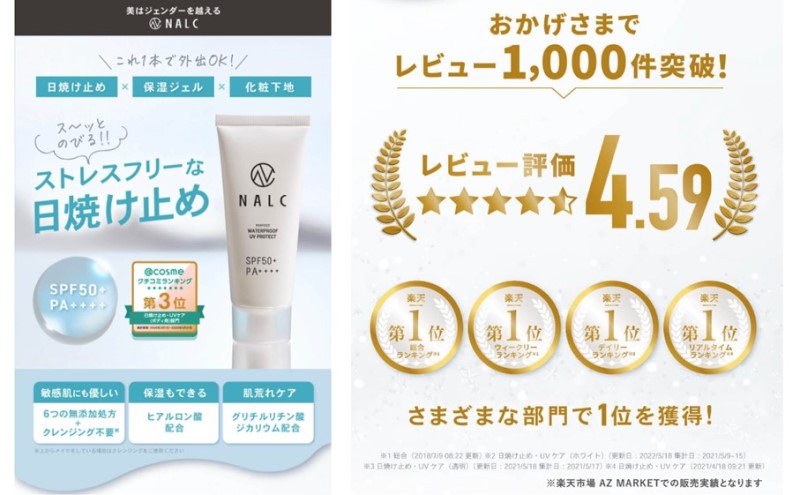 NALC パーフェクトウォータープルーフ 日焼け止め ジェル 60g 美容