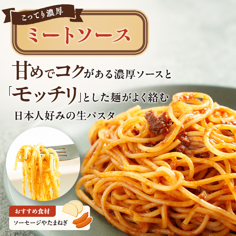 麺 博多パスタ セット 五五 ミートソース・ペペロンチーノ 計8食 パスタ 麺類 レトルト