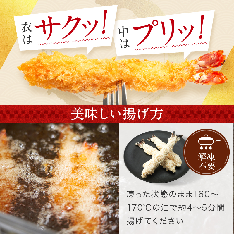 お魚専門店 金梅のエビフライ 無頭 10尾 (約500～600g×1パック)