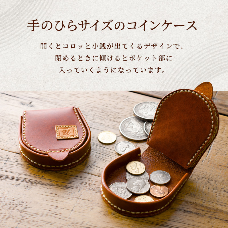 うらら工房 本革 馬蹄型コインケース