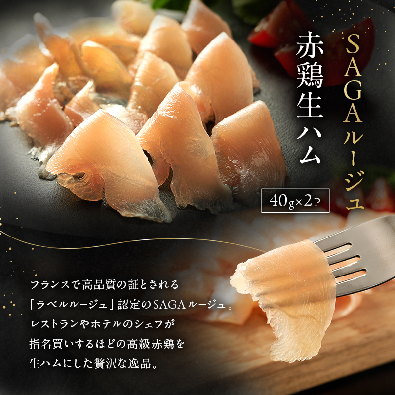 生ハム セット 3種 各2パック 豪華味の競宴 黒毛和牛 銘柄豚 赤どりの生ハム