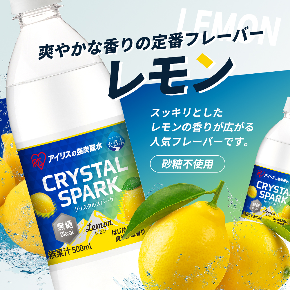 炭酸 CRYSTAL SPARK クリスタルスパーク 炭酸水 無糖 レモン 500ml×48本 飲料 ※配送不可：沖縄、離島