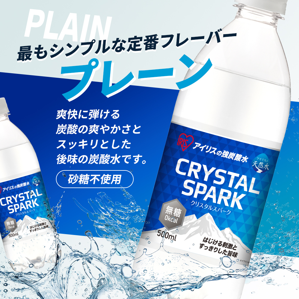 炭酸 CRYSTAL SPARK クリスタルスパーク 炭酸水 無糖 プレーン 500ml×24本 飲料 ※配送不可：沖縄、離島