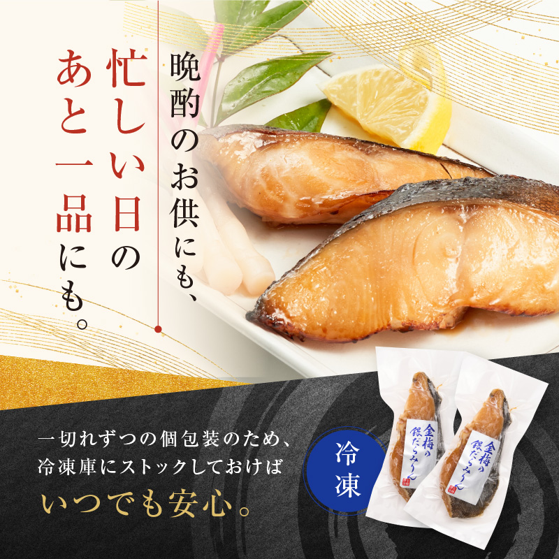 お魚専門店 金梅の銀だらみりん 10切(約70g×10パック) 冷凍