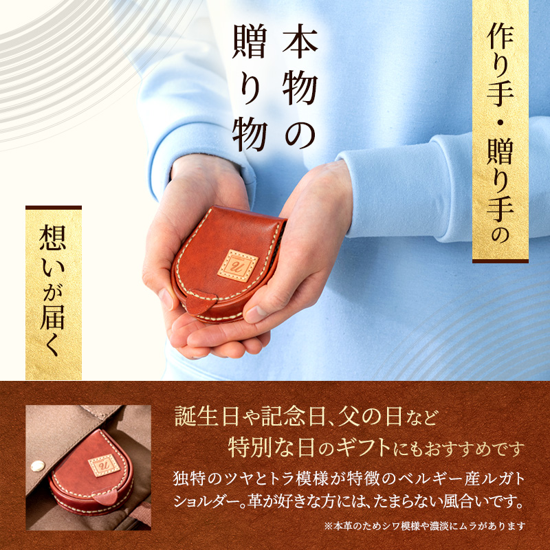 うらら工房 本革 馬蹄型コインケース