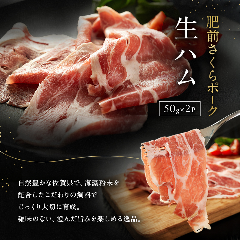 生ハム セット 3種 各2パック 豪華味の競宴 黒毛和牛 銘柄豚 赤どりの生ハム