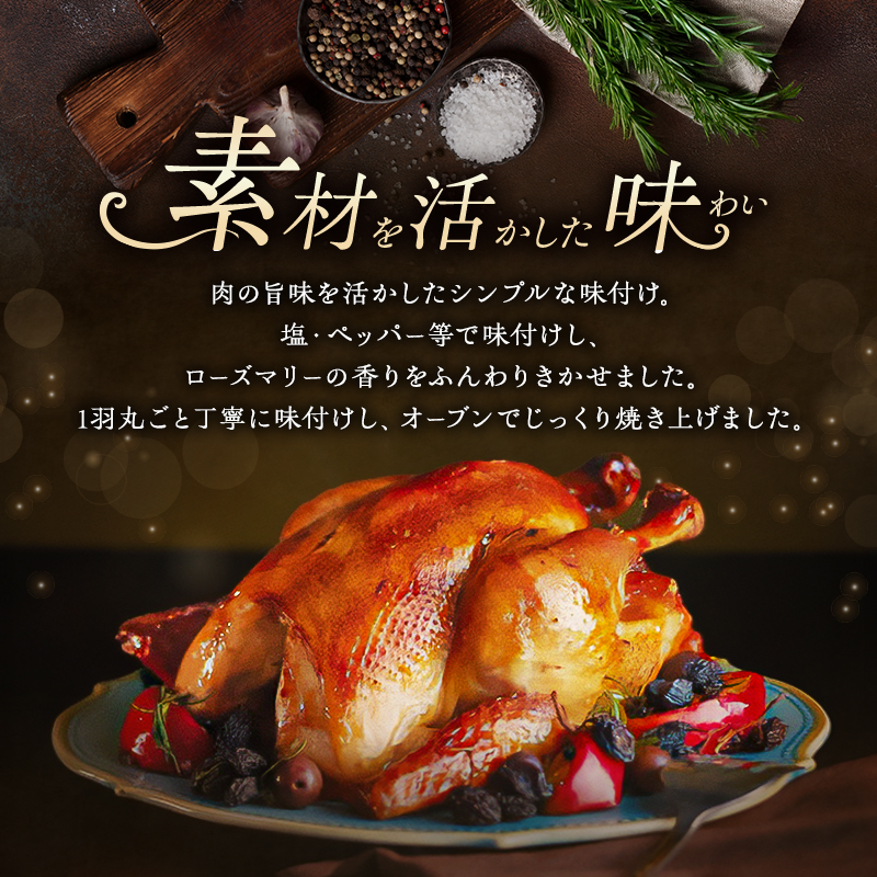 ローストチキン みつせ鶏 丸焼き ロースト 1羽 (約1kg) 鶏 鶏肉