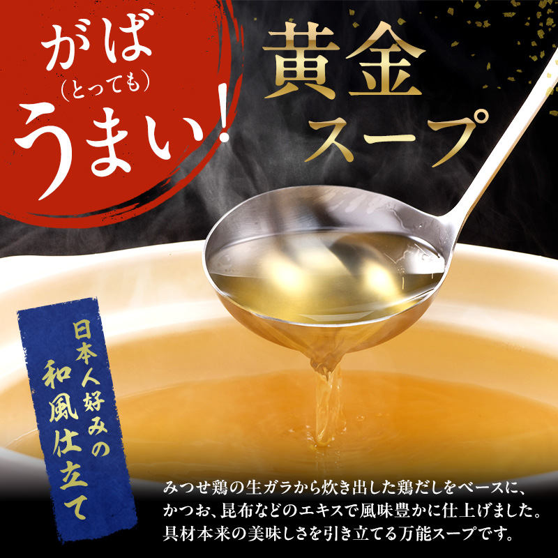 鍋 みつせ鶏 がばうま鍋 830g×2袋 鶏肉 お鍋