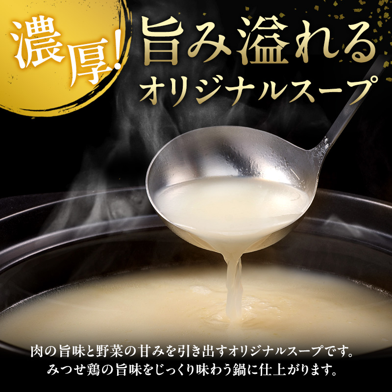 水炊き みつせ鶏 九州水炊き 710g×2袋 鍋 鶏肉