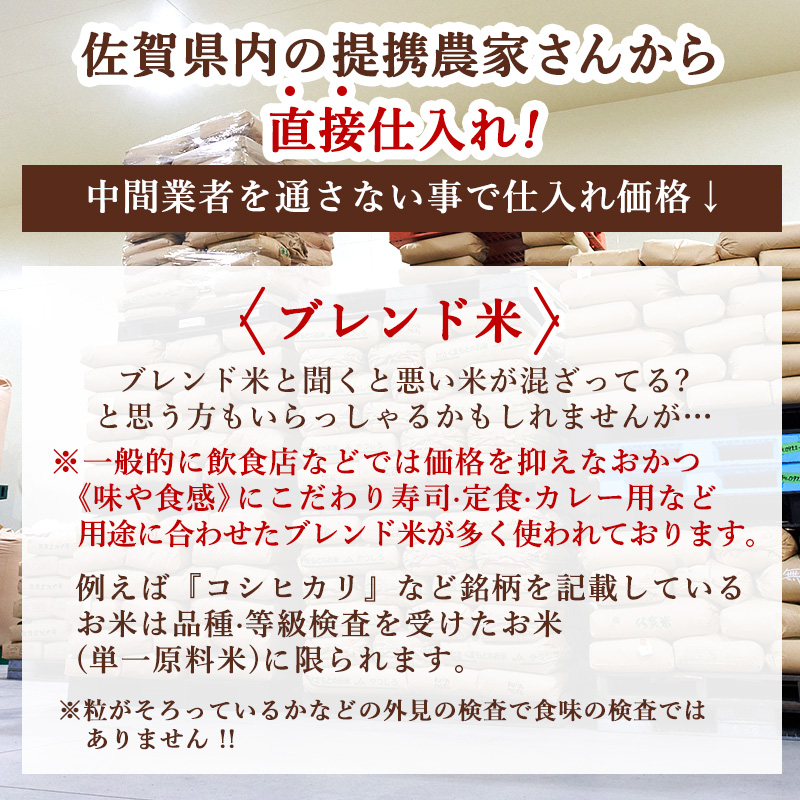 訳あり 米 鳥栖市ふるさと納税限定　令和7年産　プレミアムブレンド 【無洗米】 6kg(3kg×2袋) 五つ星お米マイスター厳選 (お徳用ブレンド米) 家庭用 生活応援 ※配送不可：離島