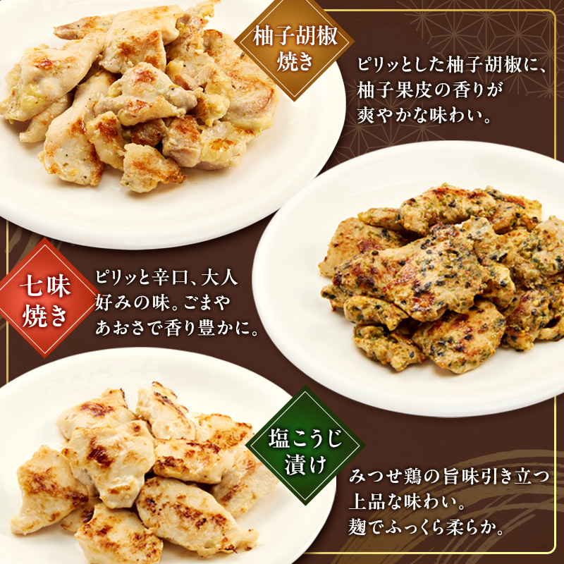鶏肉 新みつせ鶏焼き三昧 5種 セット 塩焼 黒胡椒 柚子胡椒 七味 塩こうじ みつせ鶏 肉 お肉 鳥肉 BBQ おつまみ おかず