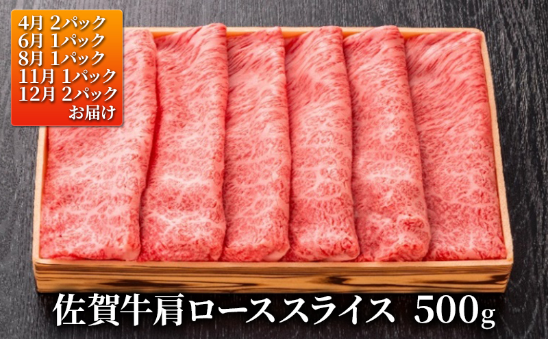 定期便 12ヶ月 佐賀牛 バラエティ セット