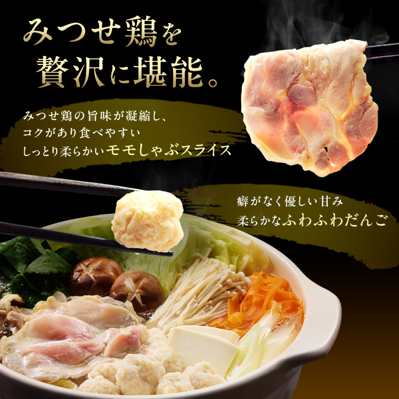 鍋 みつせ鶏 がばうま鍋 830g×2袋 鶏肉 お鍋