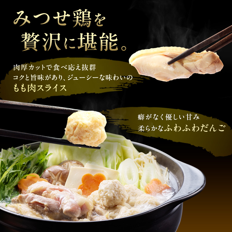 水炊き みつせ鶏 九州水炊き 710g×2袋 鍋 鶏肉