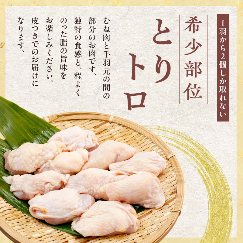 みつせ鶏 とりトロ (むね) 2kg 鶏肉 鶏むね