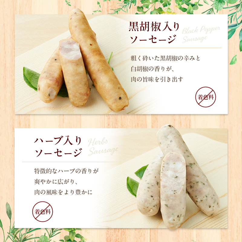 ソーセージ 4種 セット スローライフ工房 肉 加工品