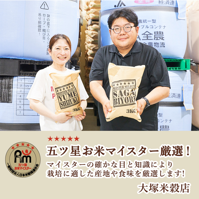 訳あり 米 鳥栖市ふるさと納税限定 令和7年産　がばいU米(うまい) 【無洗米】 10kg(5kg×2袋) 五つ星お米マイスター厳選 (お徳用ブレンド米) 家庭用 生活応援 ※配送不可：離島