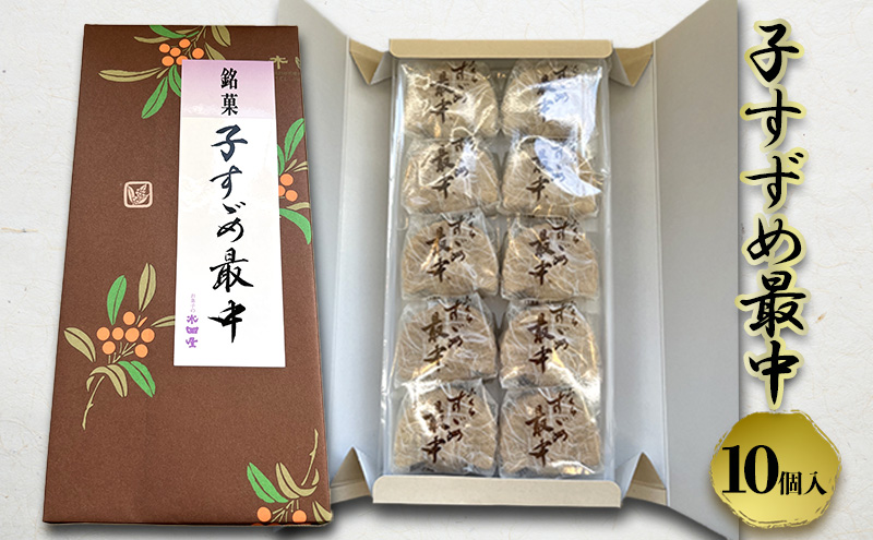 子すずめ最中　10個入