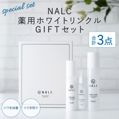 最安値新作NALC薬用ホワイトリンクルローション 7個 化粧水・ローション・トナー
