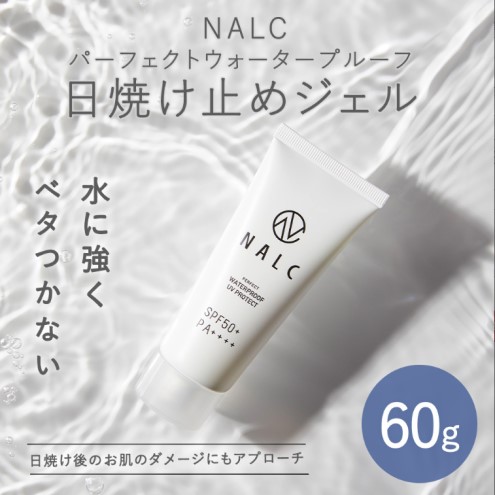 NALC パーフェクトウォータープルーフ 日焼け止め ジェル 60g 美容