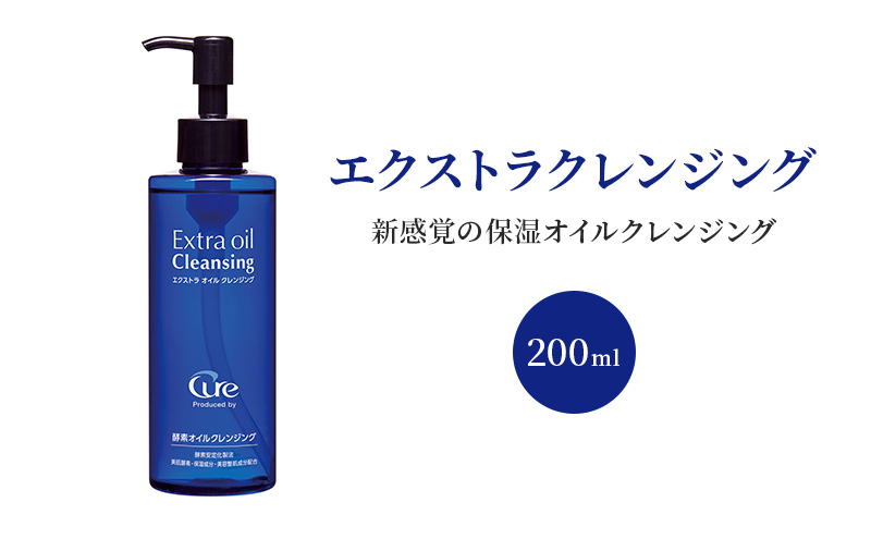 エクストラ クレンジング 200ml 美容 オイルクレンジング ※配送不可:沖縄、離島