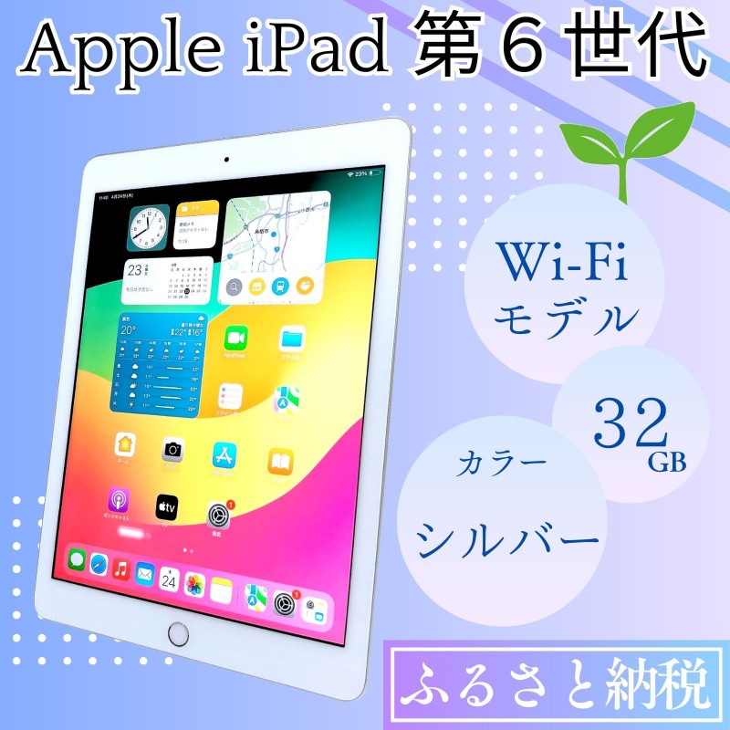 iPad 第6世代 32GB Wi-Fiモデル シルバー 中古 アイパッド