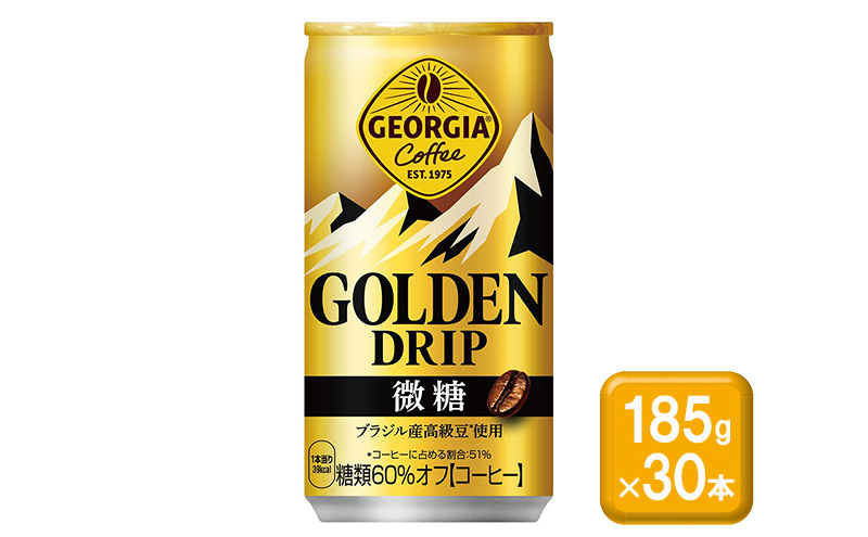 コーヒー ジョージア ゴールデンドリップ 微糖 185g缶×30本