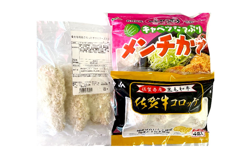 佐賀県産加工品詰合せ セット (佐賀牛コロッケ2パック、肥前さくらポークキャベツメンチカツ2パック、有明鶏ササミチーズカツ2パック)
