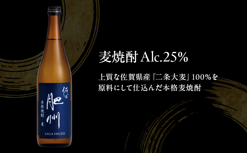 TheSAGA認定酒 日本酒 佐嘉酒造 佐嘉 『肥州』 麦焼酎 Alc.25％ 720ml×12本 焼酎 お酒