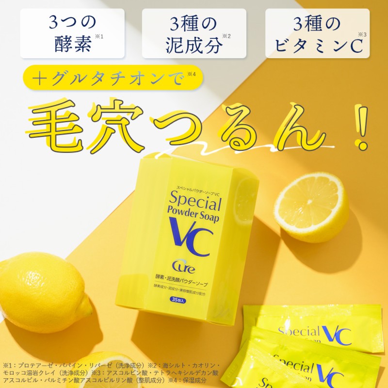 Cure スペシャルパウダーソープ VC (2個セット) 洗顔料