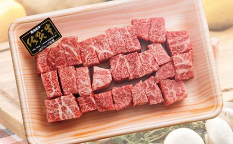 ｂ-４６昭和２１年創業　老舗の佐賀牛サイコロステーキ４００ｇ